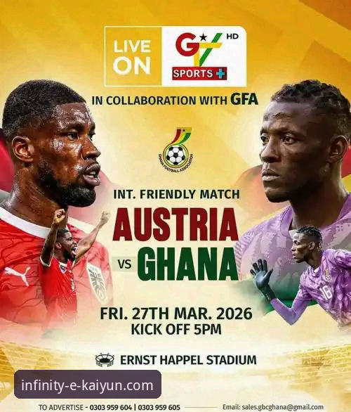 奥地利5-1大胜加纳：流畅观赛体验与卡顿困扰的对比